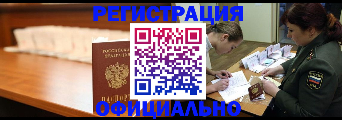 временная регистрация недорого в Белоозёрском