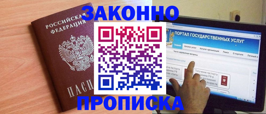 где прописаться в Белоозёрском