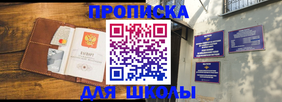 прописка 2025 в Белоозёрском