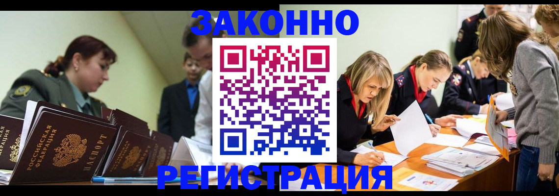 временная регистрация законно в Белоозёрском